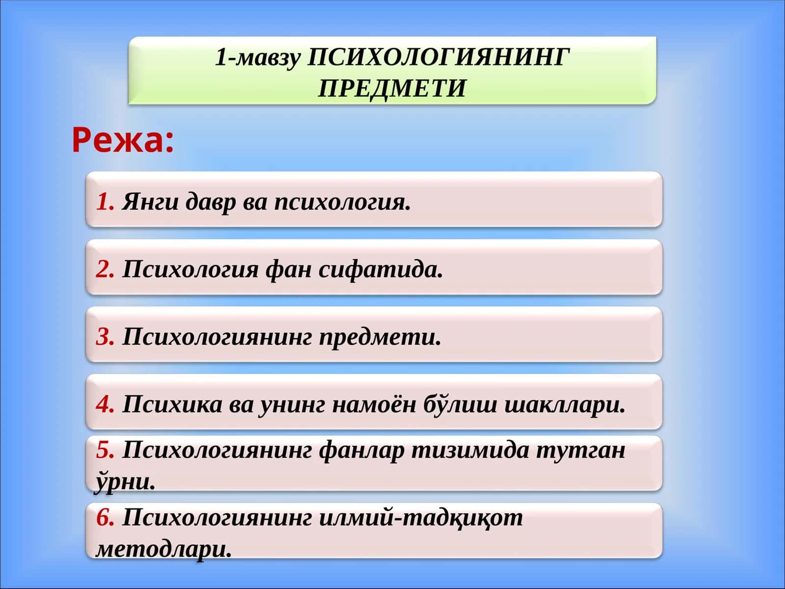 Психологиянинг предмети