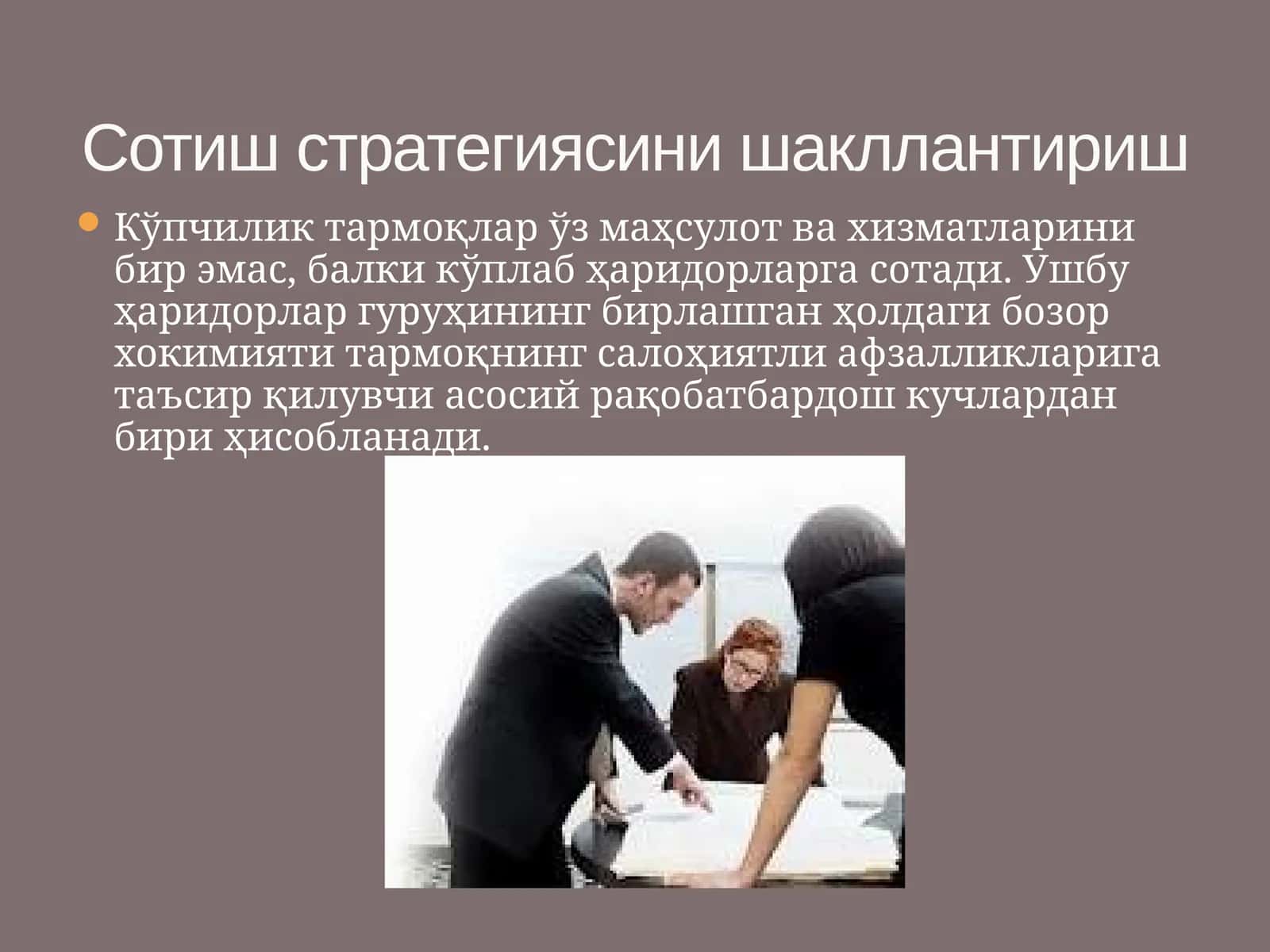 Сотиш стратегиясини шакллантириш