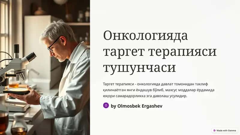 Таргет терапияси