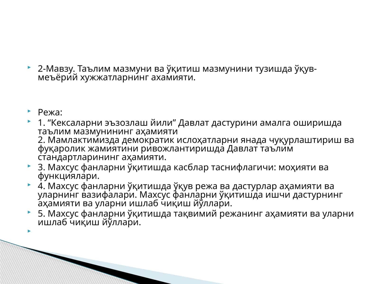 Таълим мазмуни ва уқитиш мазмуни