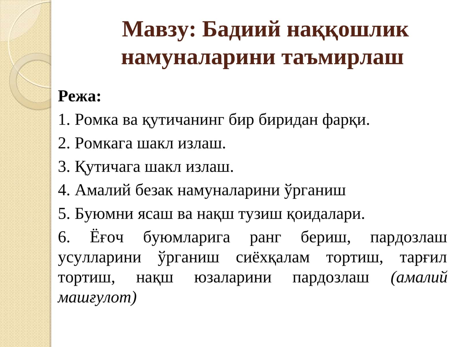 Бадиий наққошлик намуналарини таъмирлаш