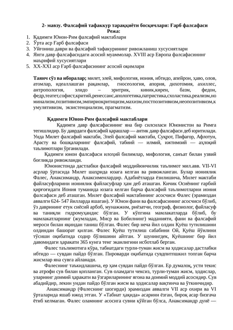 Фалсафий тафаккур тараққиёти босқичлари: Ғарб фалсафаси