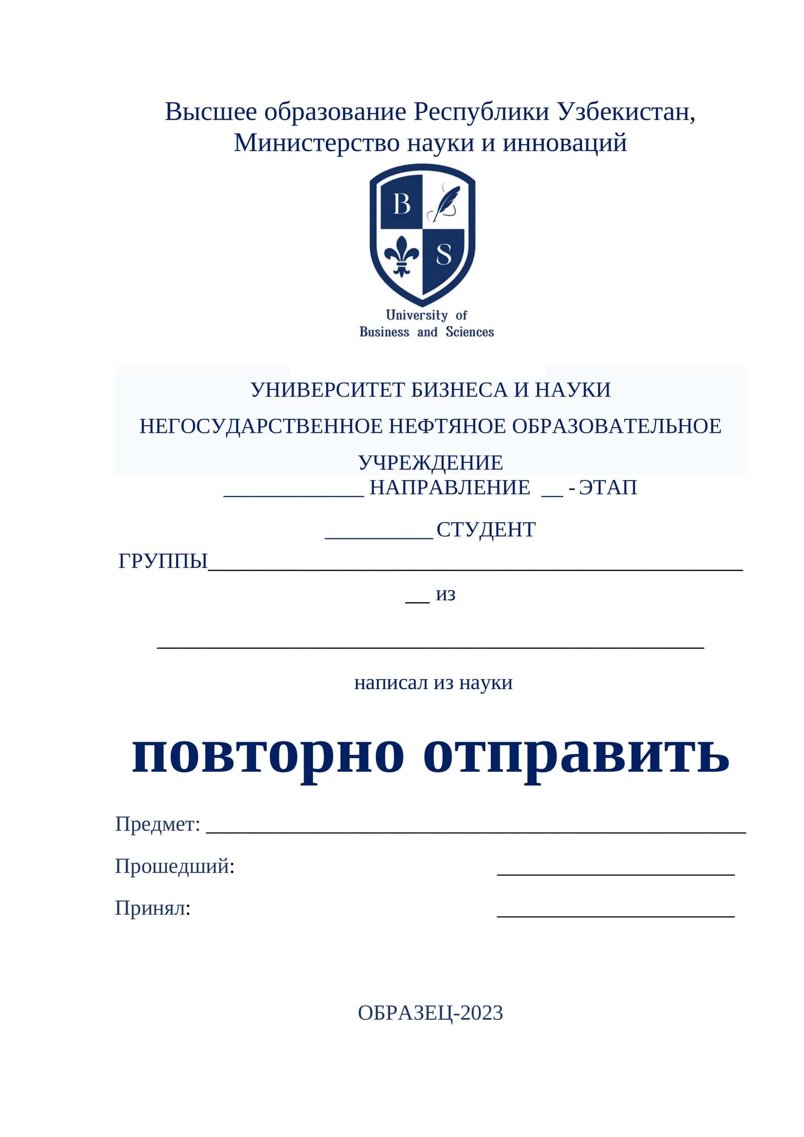 Высшее образование Республики Узбекистан, Министерство науки и инноваций