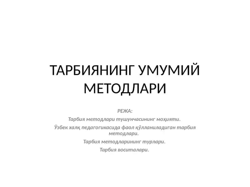 Тарбиянинг умумий методлари