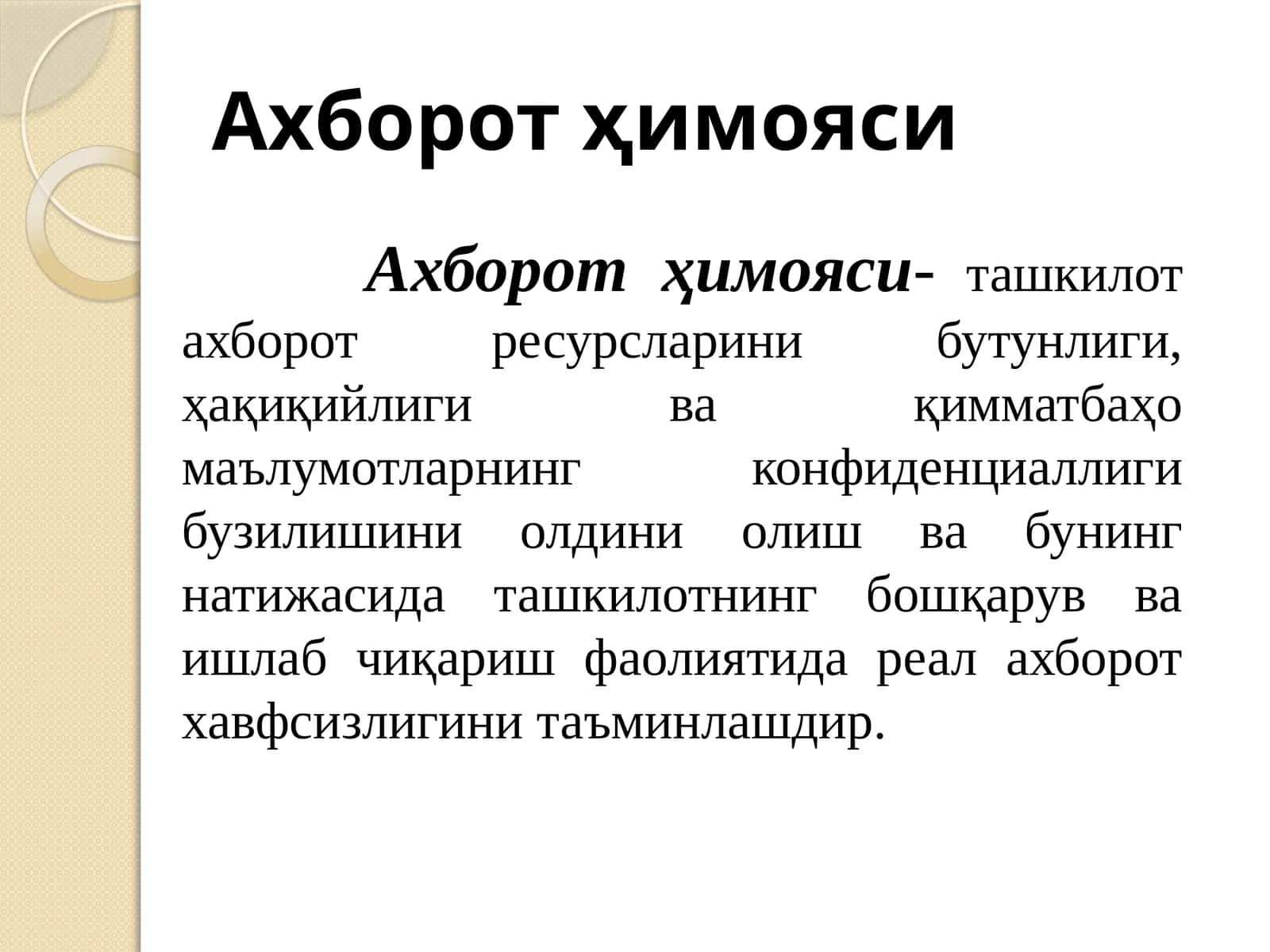 Ахборот ҳимояси
