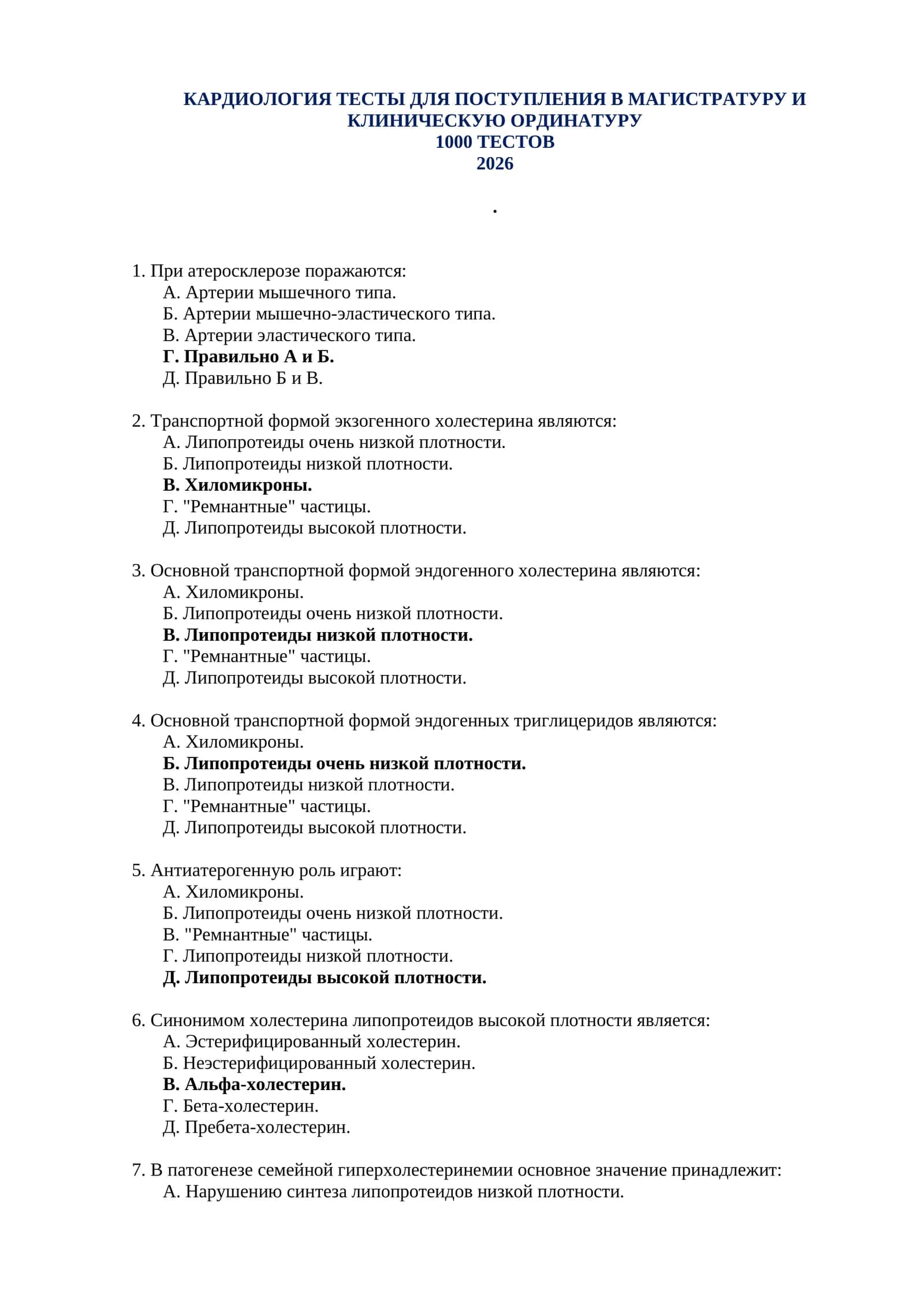 КАРДИОЛОГИЯ ТЕСТЫ ДЛЯ ПОСТУПЛЕНИЯ В МАГИСТРАТУРУ И КЛИНИЧЕСКУЮ ОРДИНАТУРУ 1000 ТЕСТОВ 2026