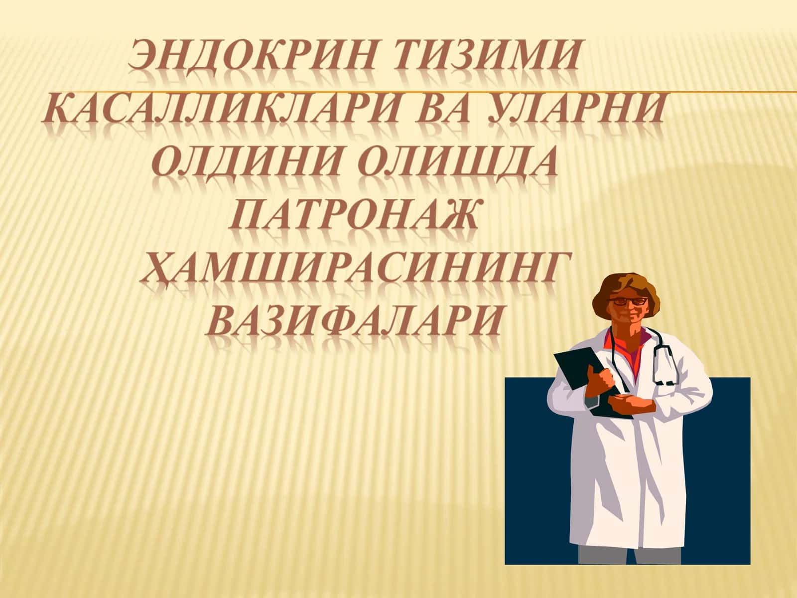 Қалқонсимон без
