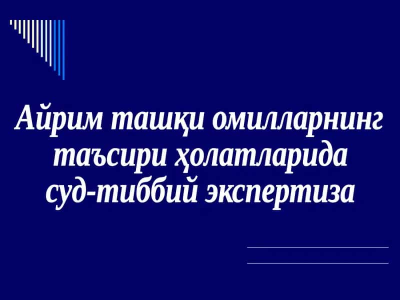 Термик омилнинг таъсири