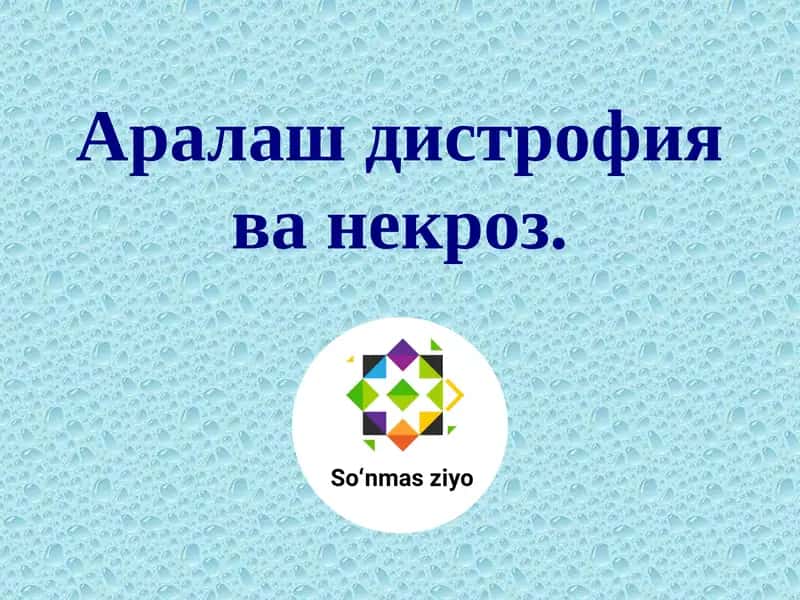 МИНЕРАЛЛИ ДИСТРОФИЯЛАР