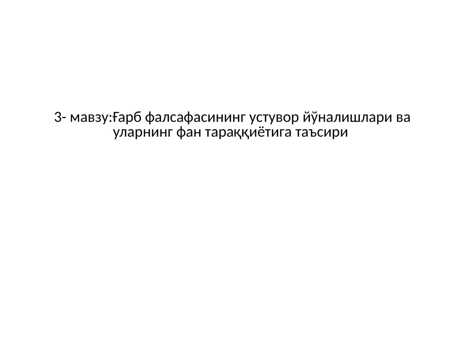 Қадимги давр фалсафаси