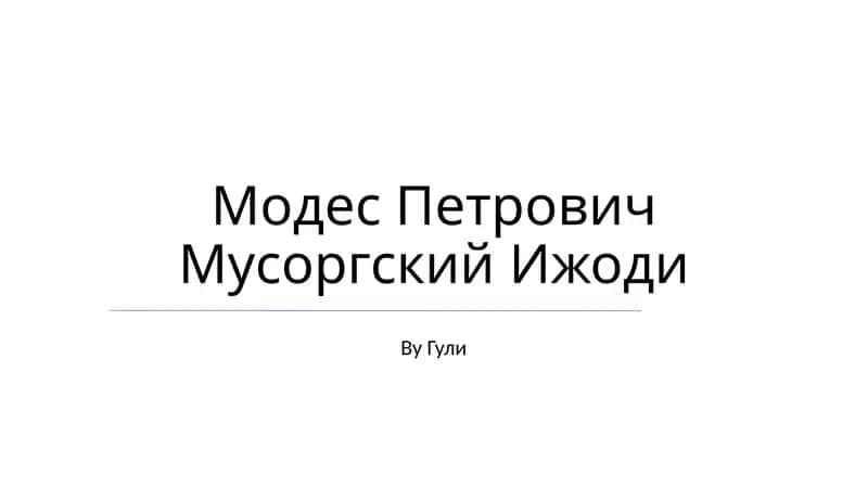 Modest Mussorgskiy: taniqli rus bastakori