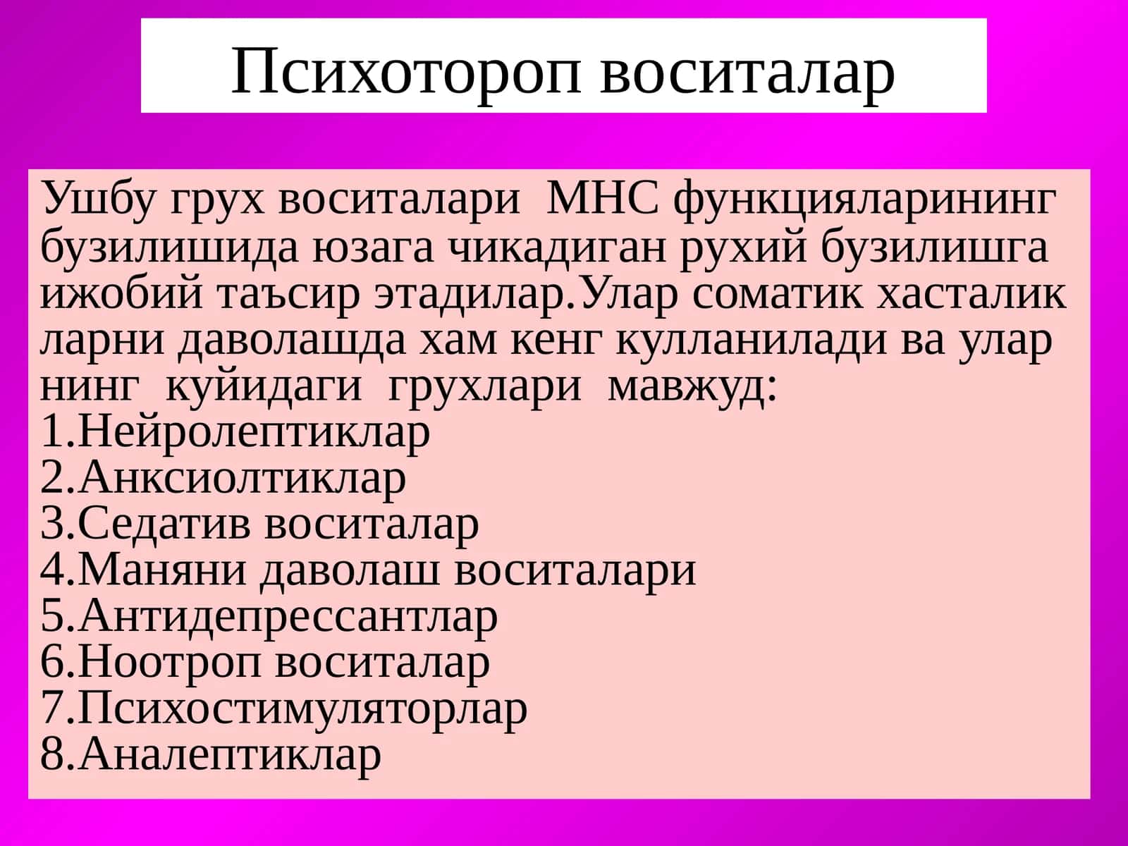 Психотороп воситалар