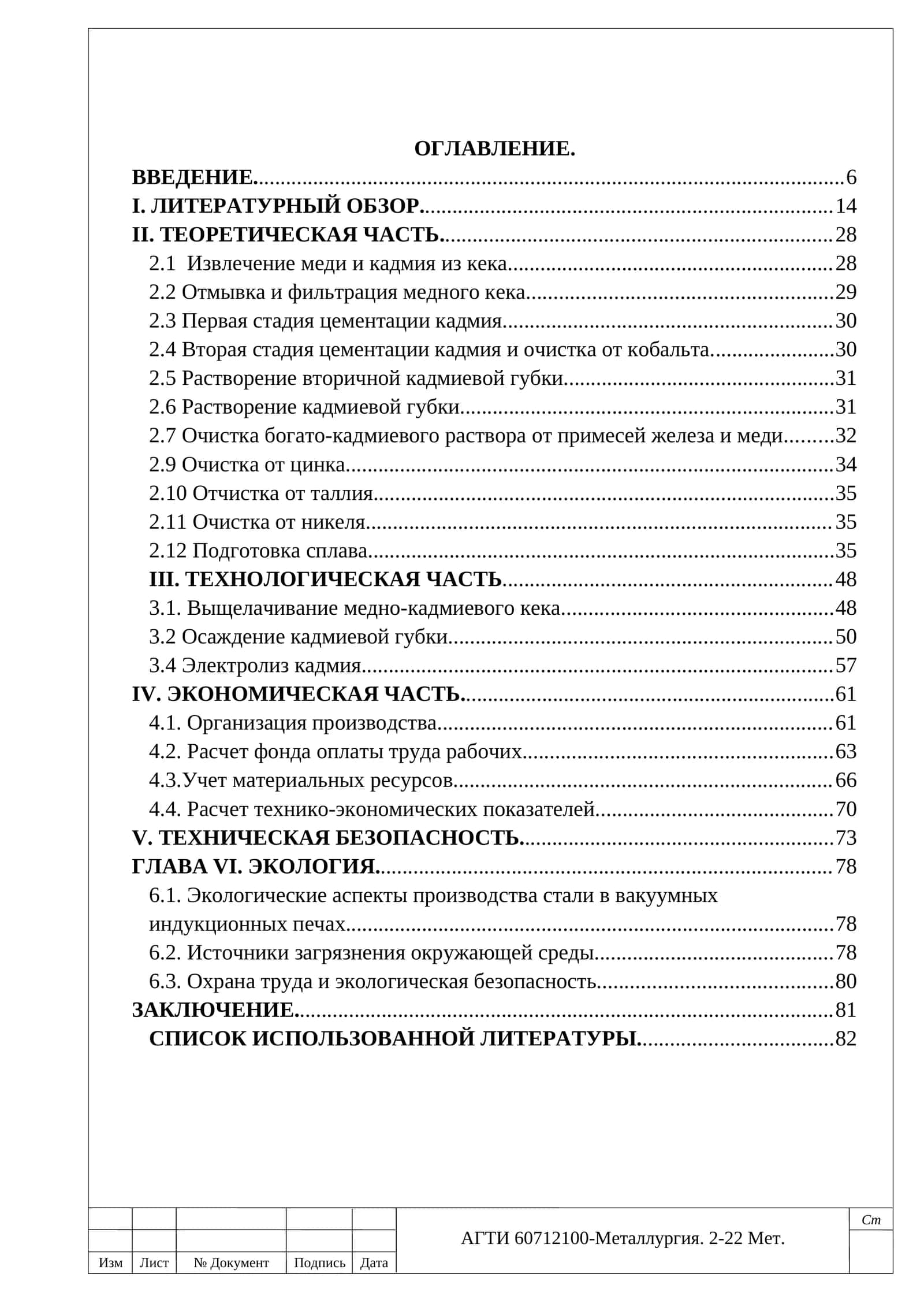 Техника кадмиевой губки