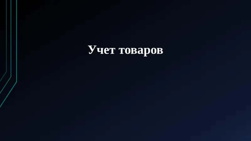 Оценка запасов
