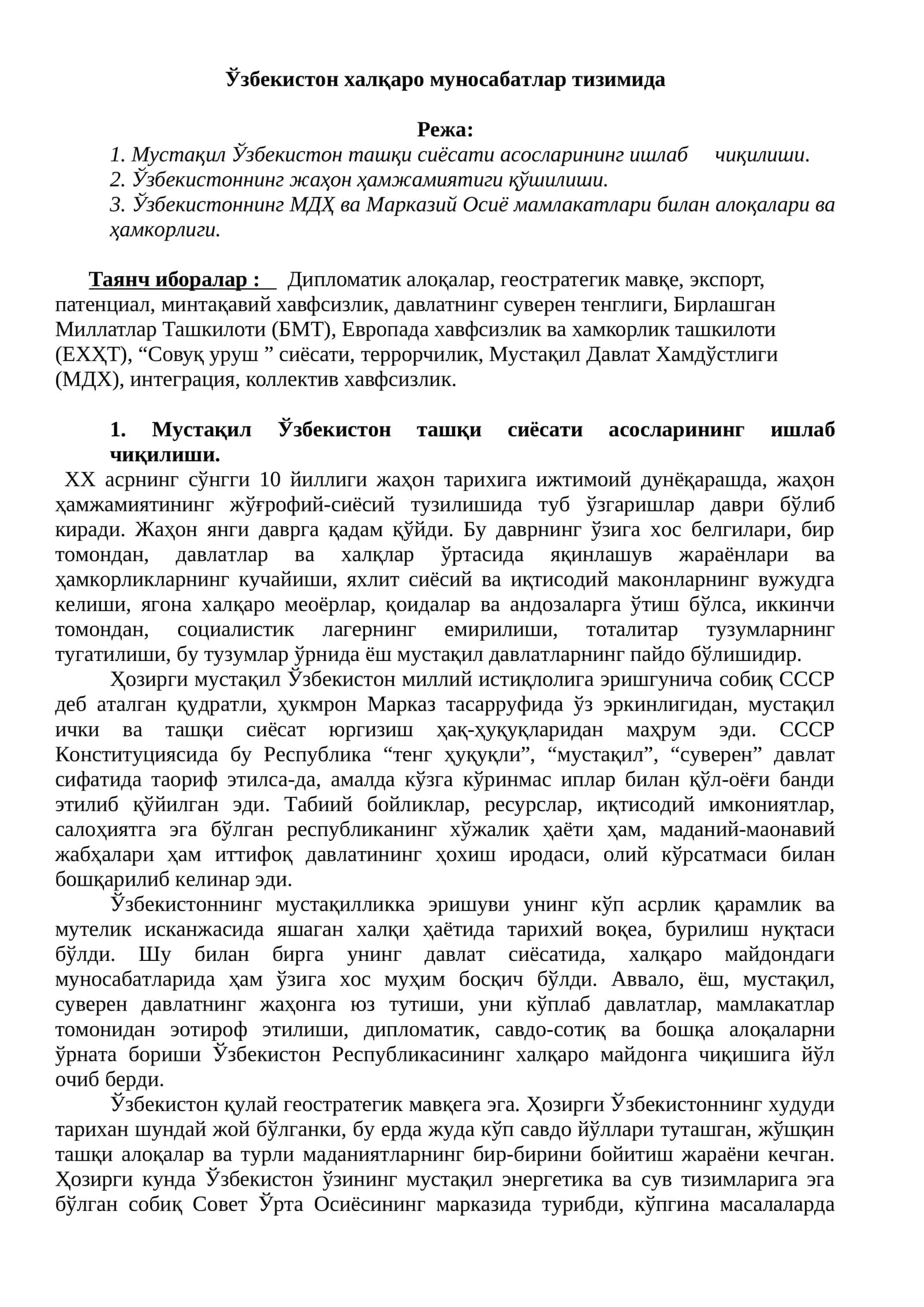 Мустақил Ўзбекистон ташқи сиёсати асосларининг ишлаб чиқилиши