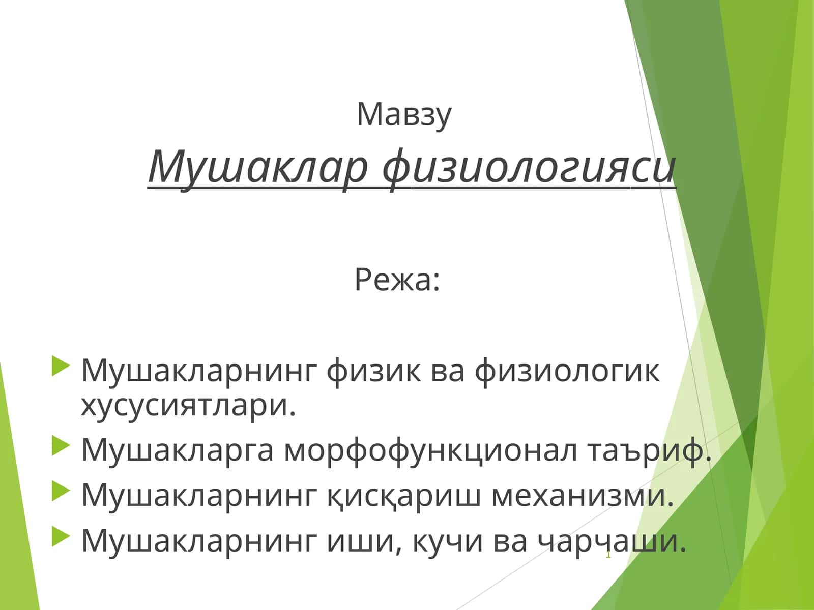 Mushaklar fiziologiyasi