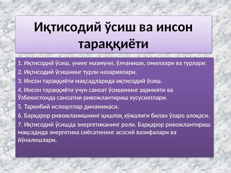 Иқтисодий ўсиш ва инсон тараққиёти