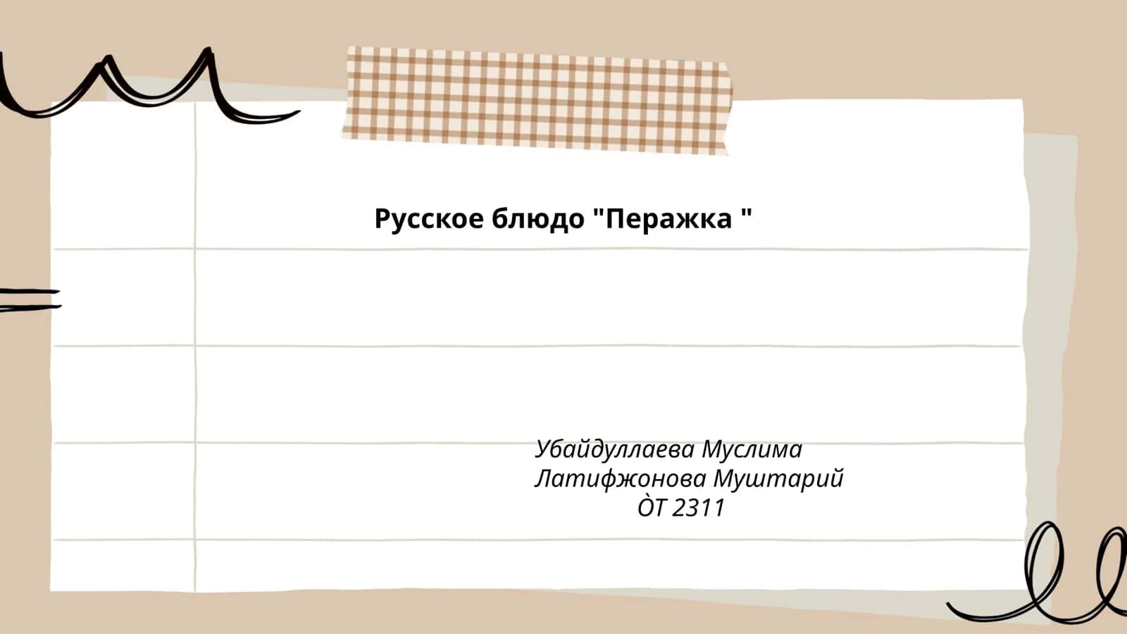 Русское блюдо "Перажка "