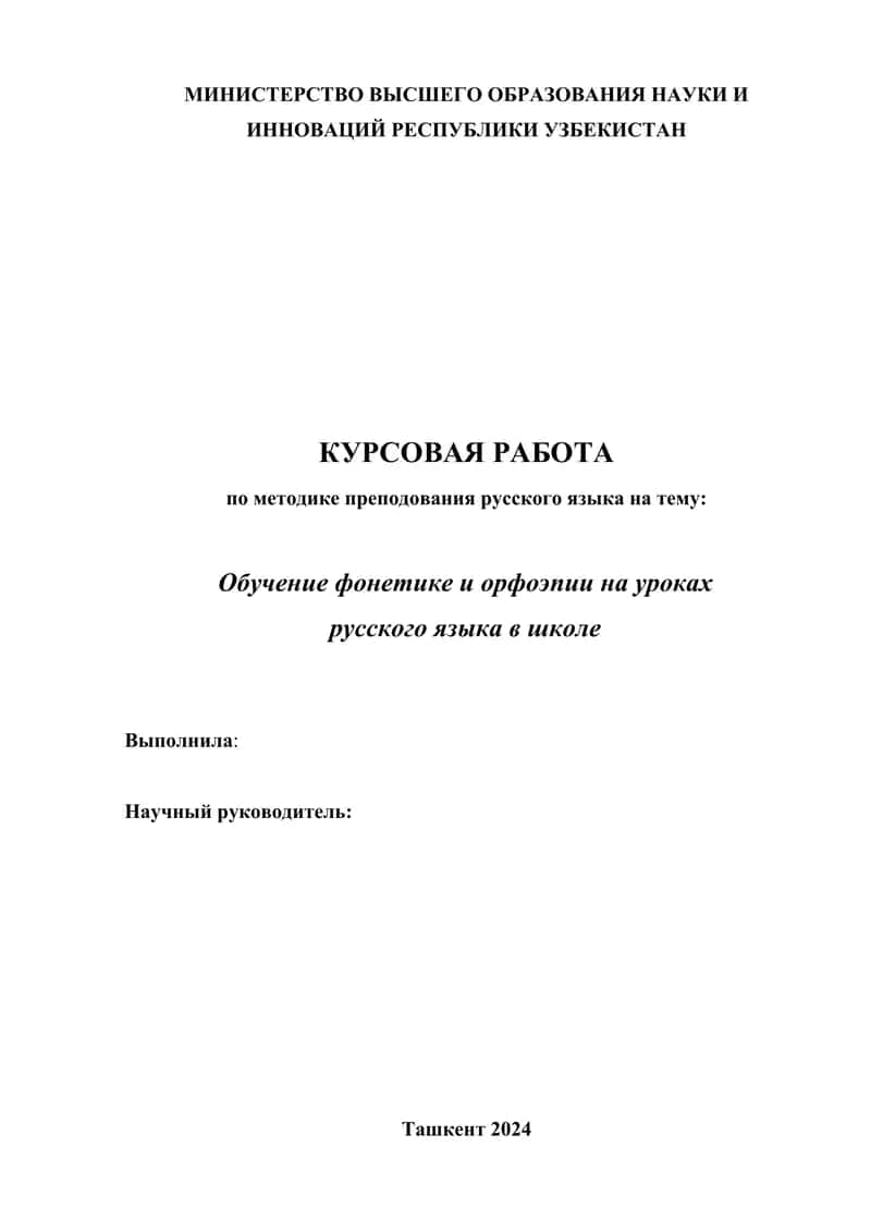 Обучение фонетике и орфоэпии на уроках  русского языка в школе
