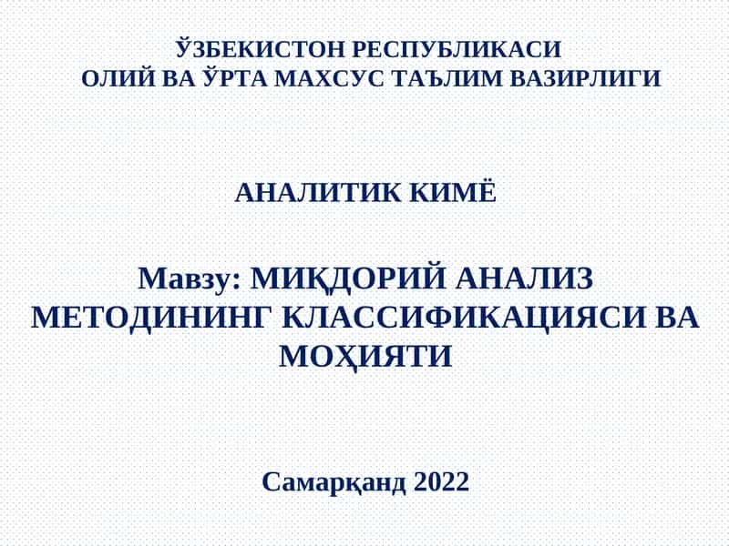 МИҚДОРИЙ АНАЛИЗ МЕТОДИНИНГ КЛАССИФИКАЦИЯСИ ВА МОҲИЯТИ