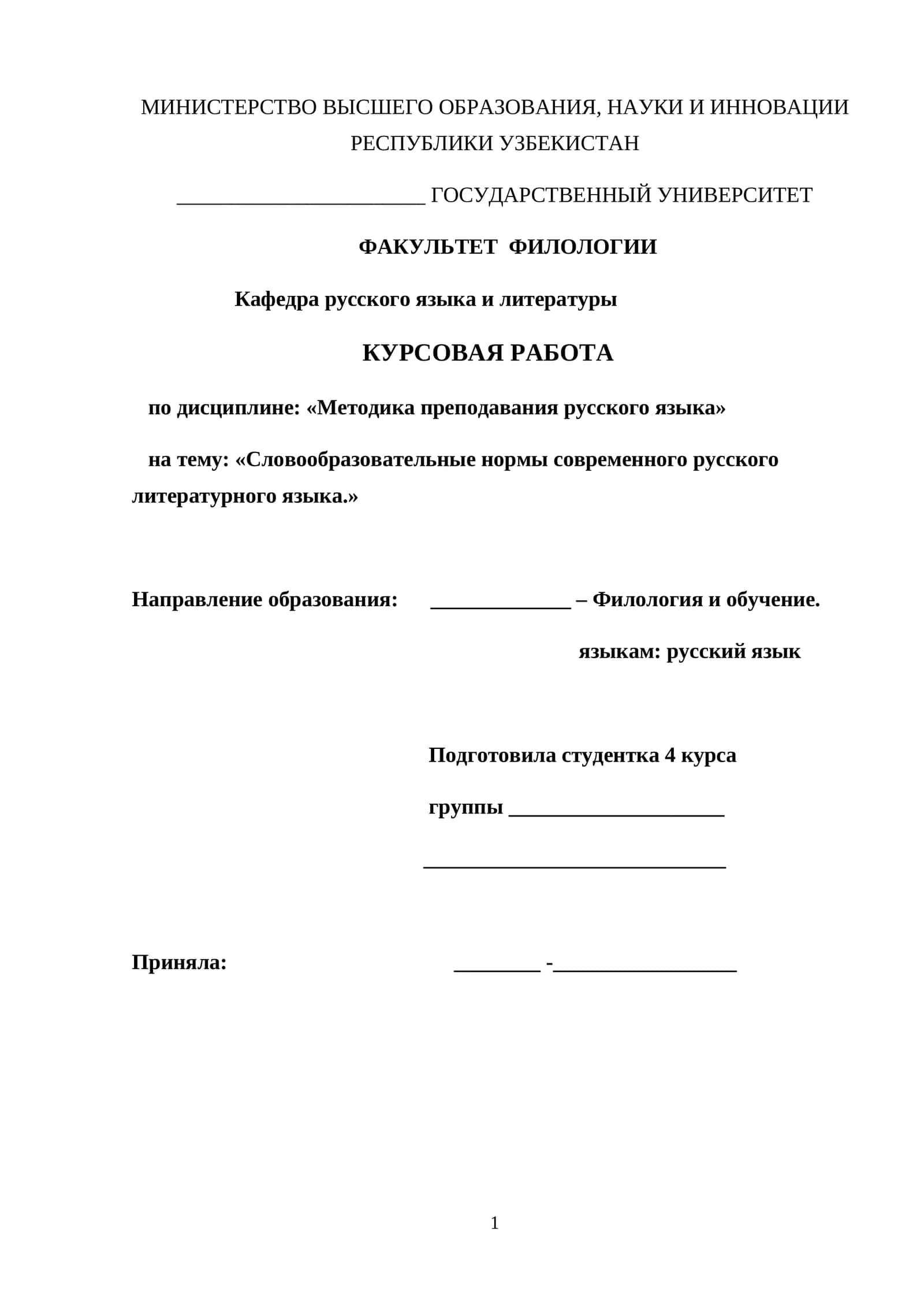 Словообразовательные нормы современного русского литературного языка