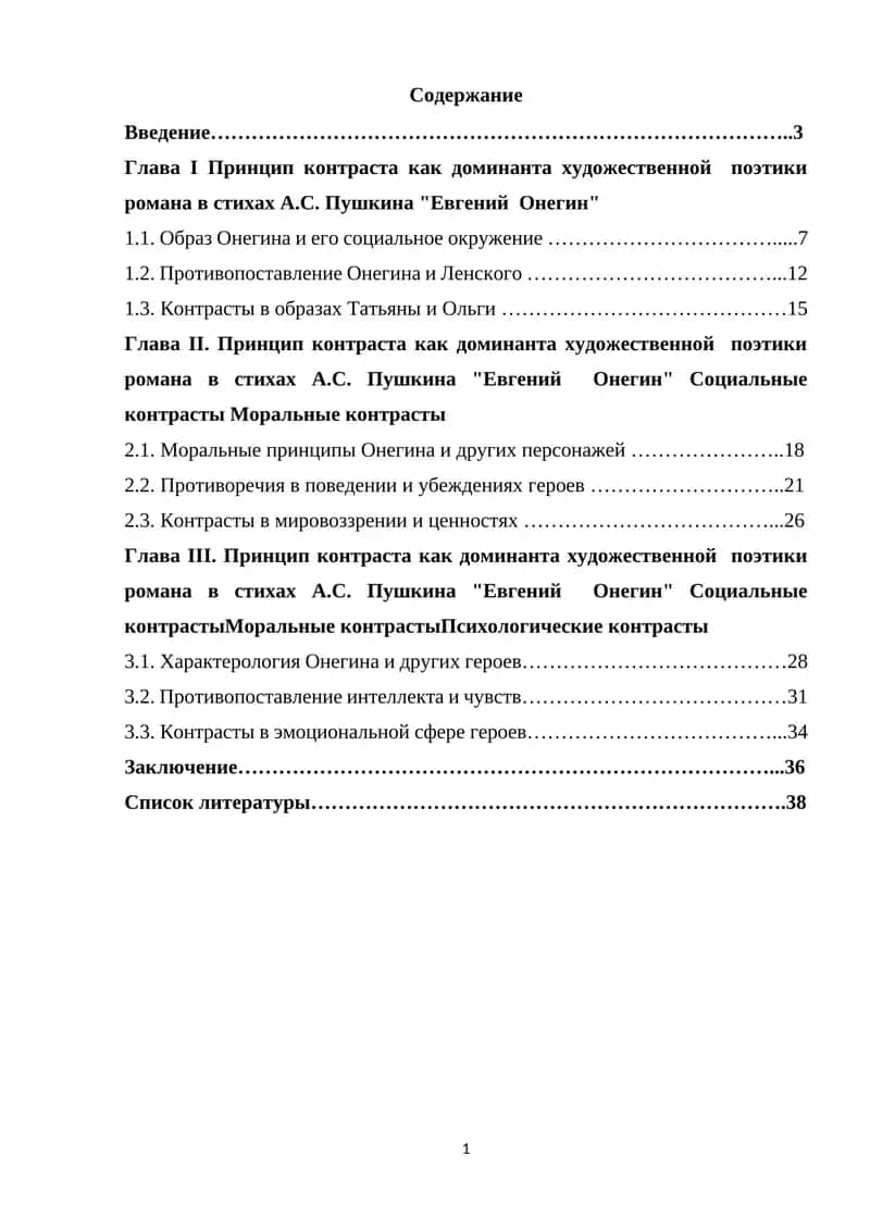 А.С. Пушкина Евгений  Онегин