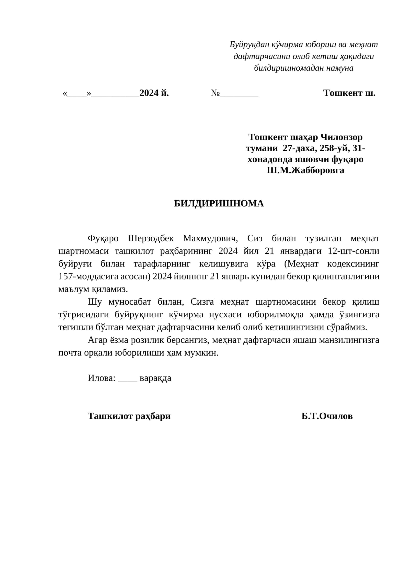 Билдиршнома