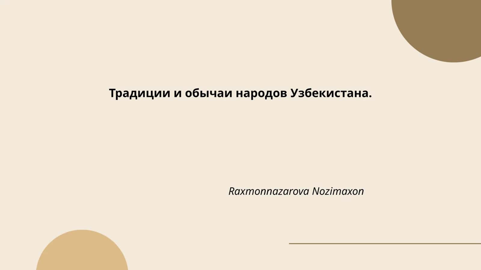 Традиции и обычаи народов Узбекистана