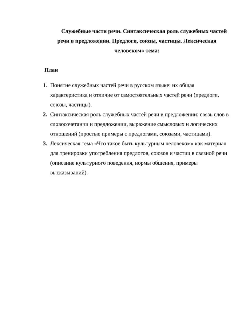 Служебные части речи