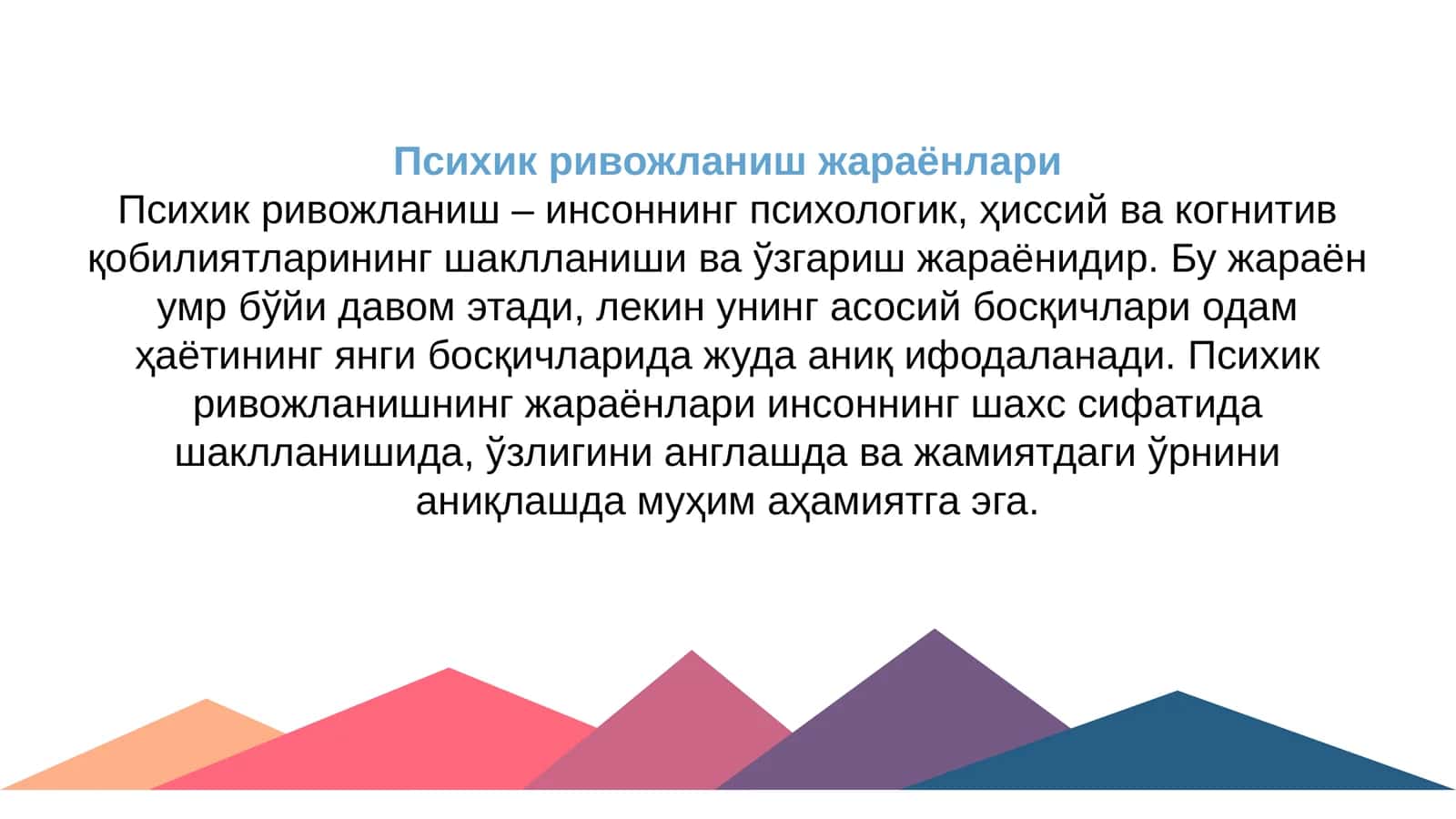 Психикривожланишжараёнлари