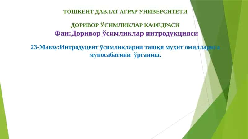 Интродуцент ўсимликлар интродукцияси