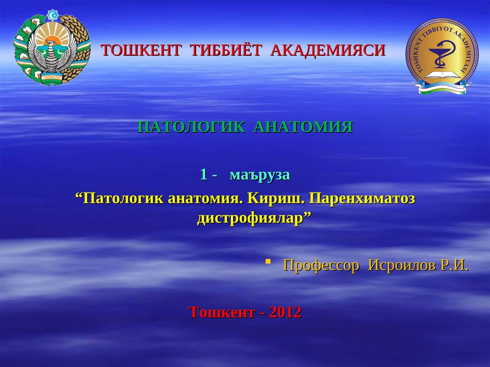 ПАТОЛОГИК АНАТОМИЯ