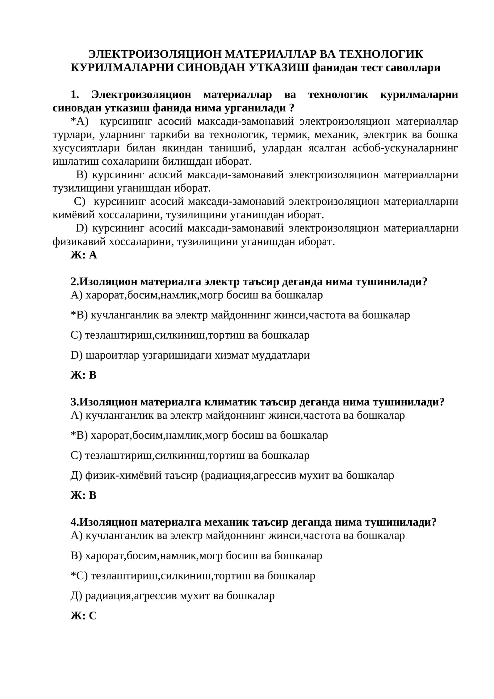 ELЕKTROIZOLYATSION MATЕRIALLAR VA TЕXNOLOGIK KURILMALARNI SINOVDAN UTKAZISH fanidan test savollari. ЭЛЕКТРОИЗОЛЯЦИОН МАТЕРИАЛЛАР ВА ТЕХНОЛОГИК КУРИЛМАЛАРНИ СИНОВДАН УТКАЗИШ фанидан тест саволлари