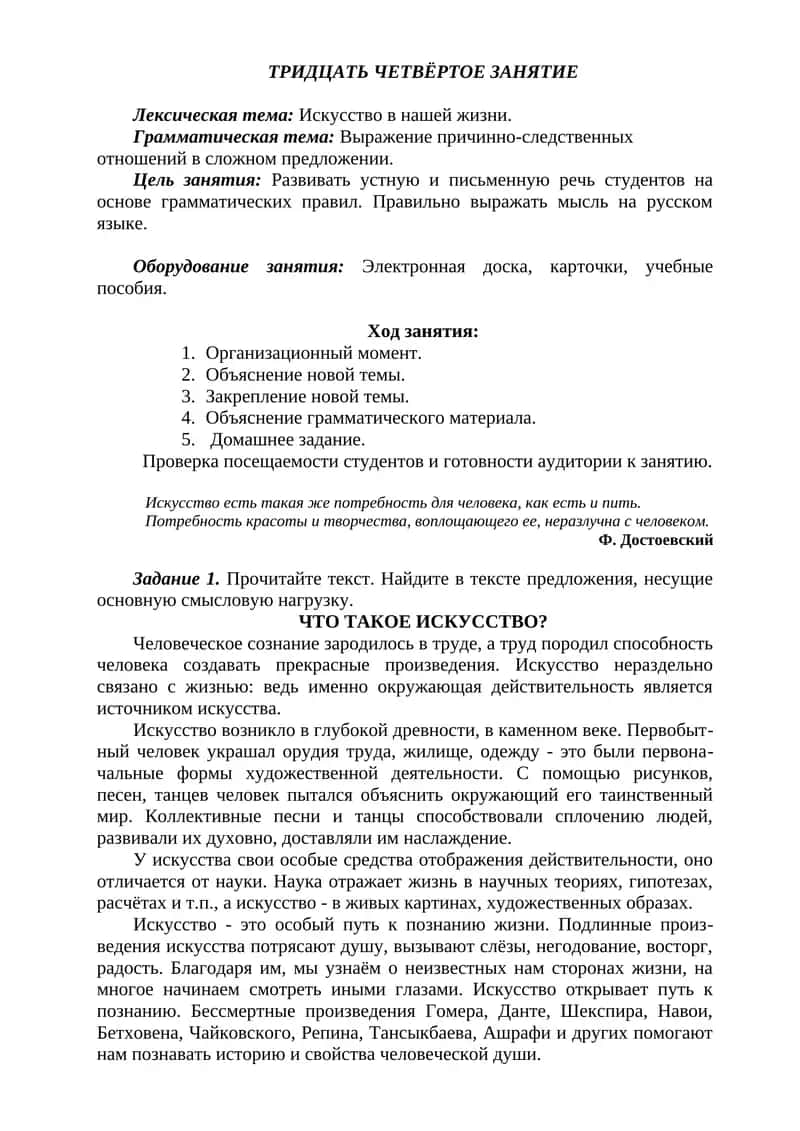 ТРИДЦАТЬ ЧЕТВЁРТОЕ ЗАНЯТИЕ