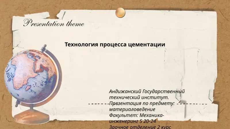 Технология процесса цементации