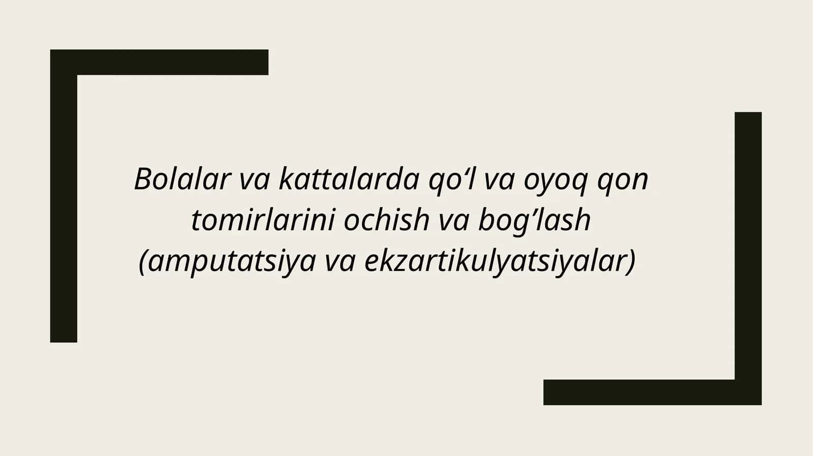 ҚОН ТОМИРЛАР ОПЕРАЦИЯЛАРИ