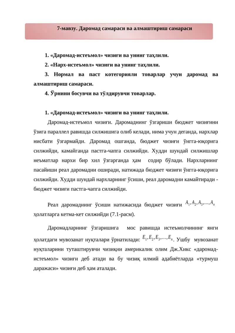 Даромад-истеъмол чизиғи
