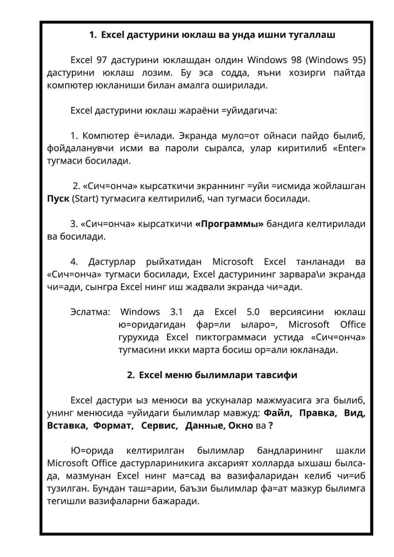 Excel дастурини юклаш ва унда ишни тугаллаш
