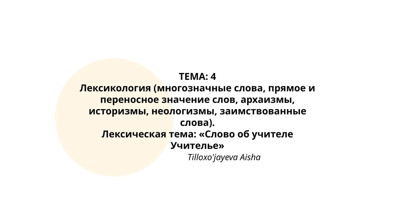 Слово об учителе Учителье