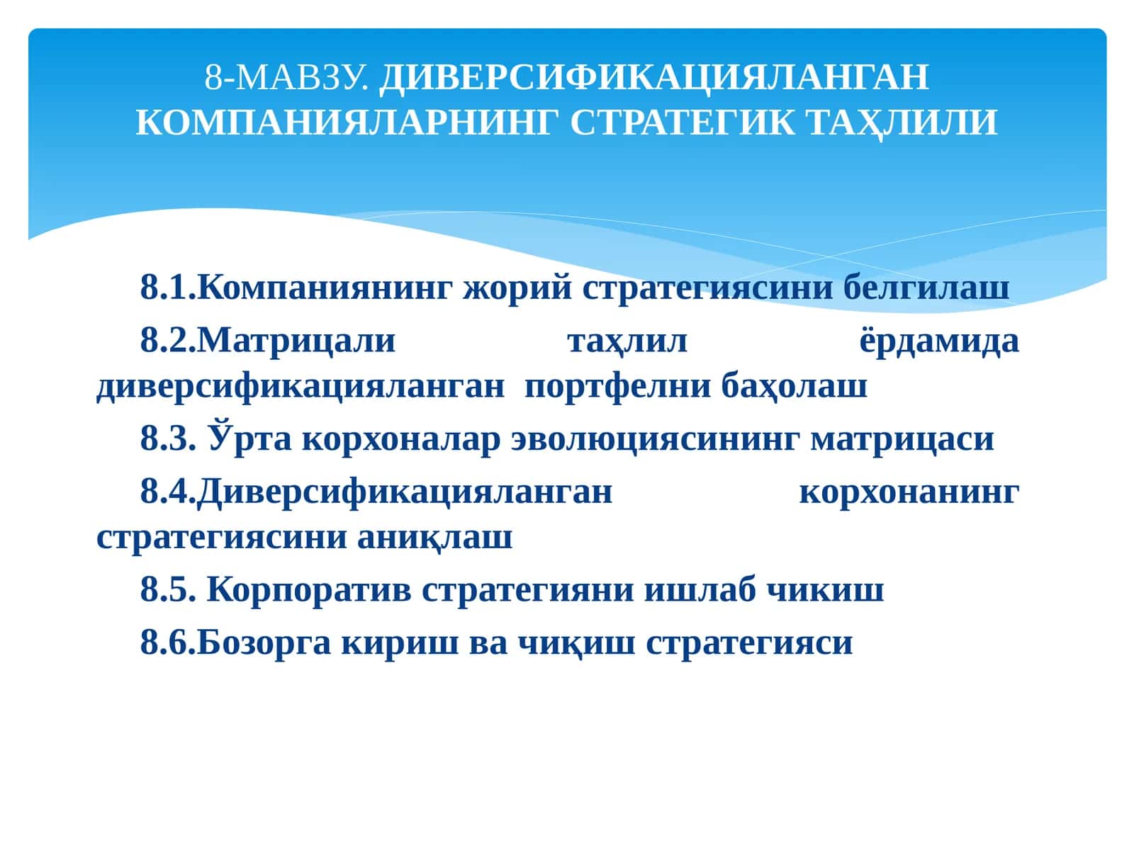 ДИВЕРСИФИКАЦИЯЛАНГАН КОМПАНИЯЛАРНИНГ СТРАТЕГИК ТАҲЛИЛИ