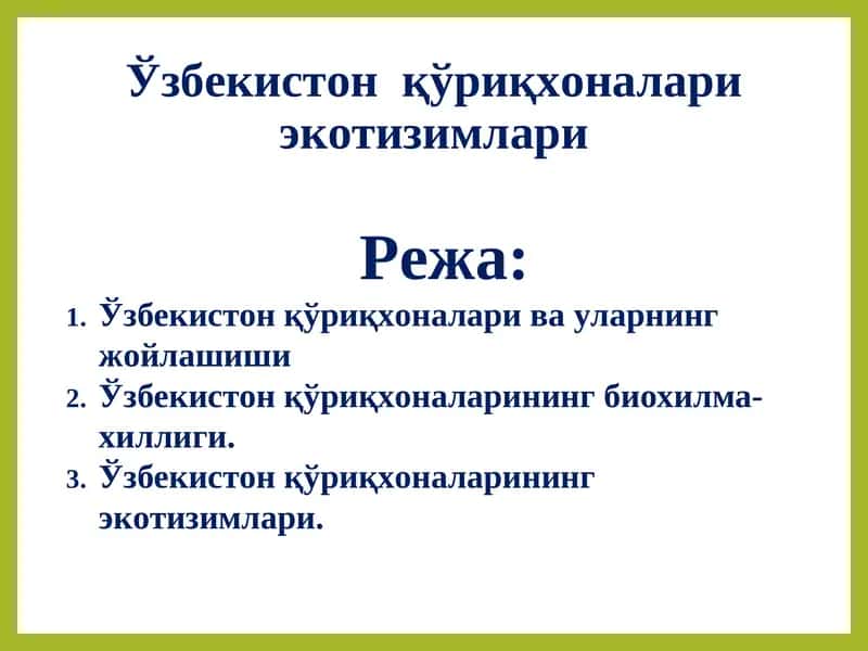 Ўзбекистон қўриқхоналари экотизимлари