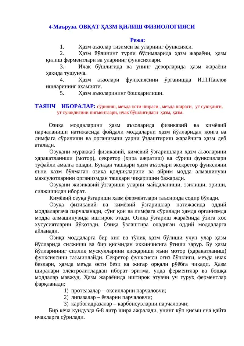 ОВҚАТ ҲАЗМ ҚИЛИШ ФИЗИОЛОГИЯСИ