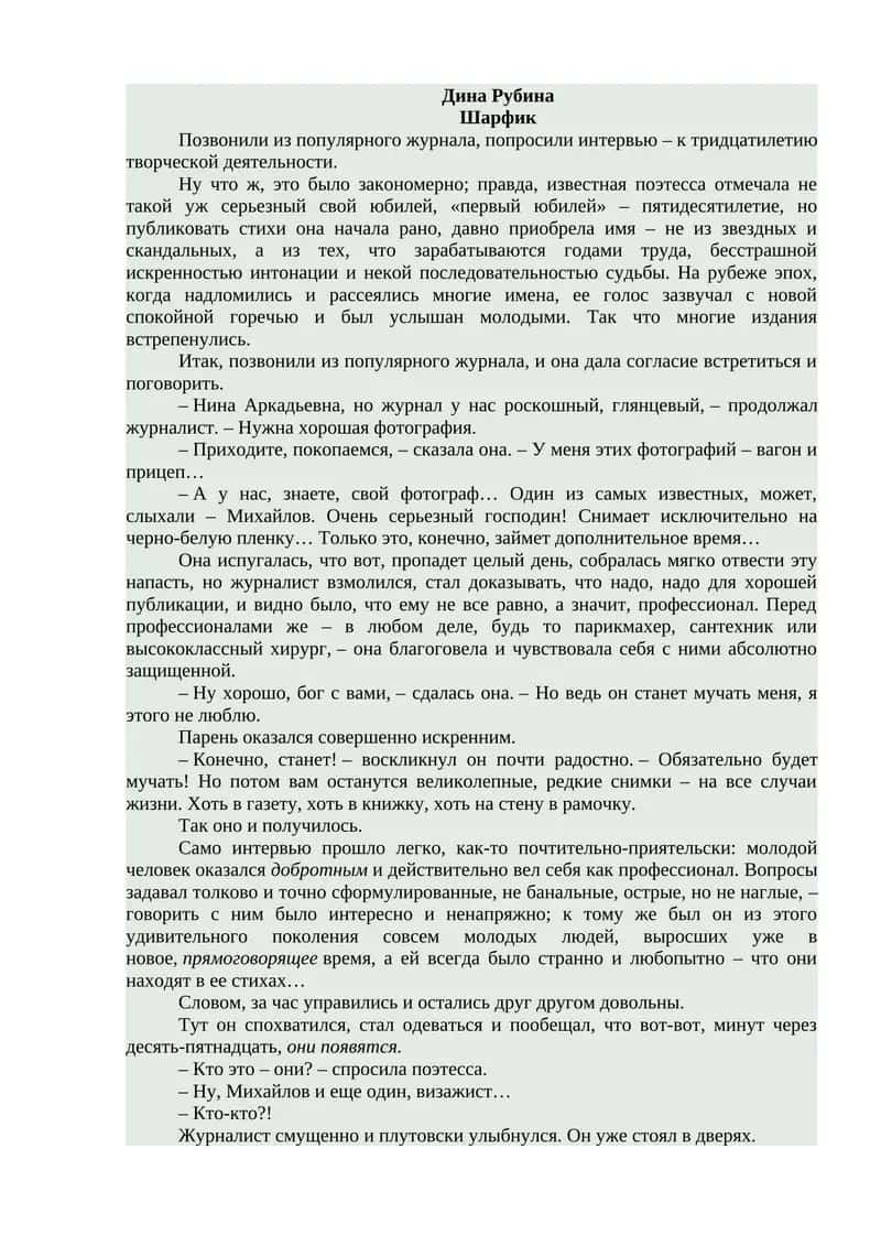 Шарфик
