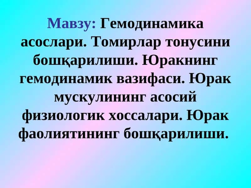 Гемодинамика асослари