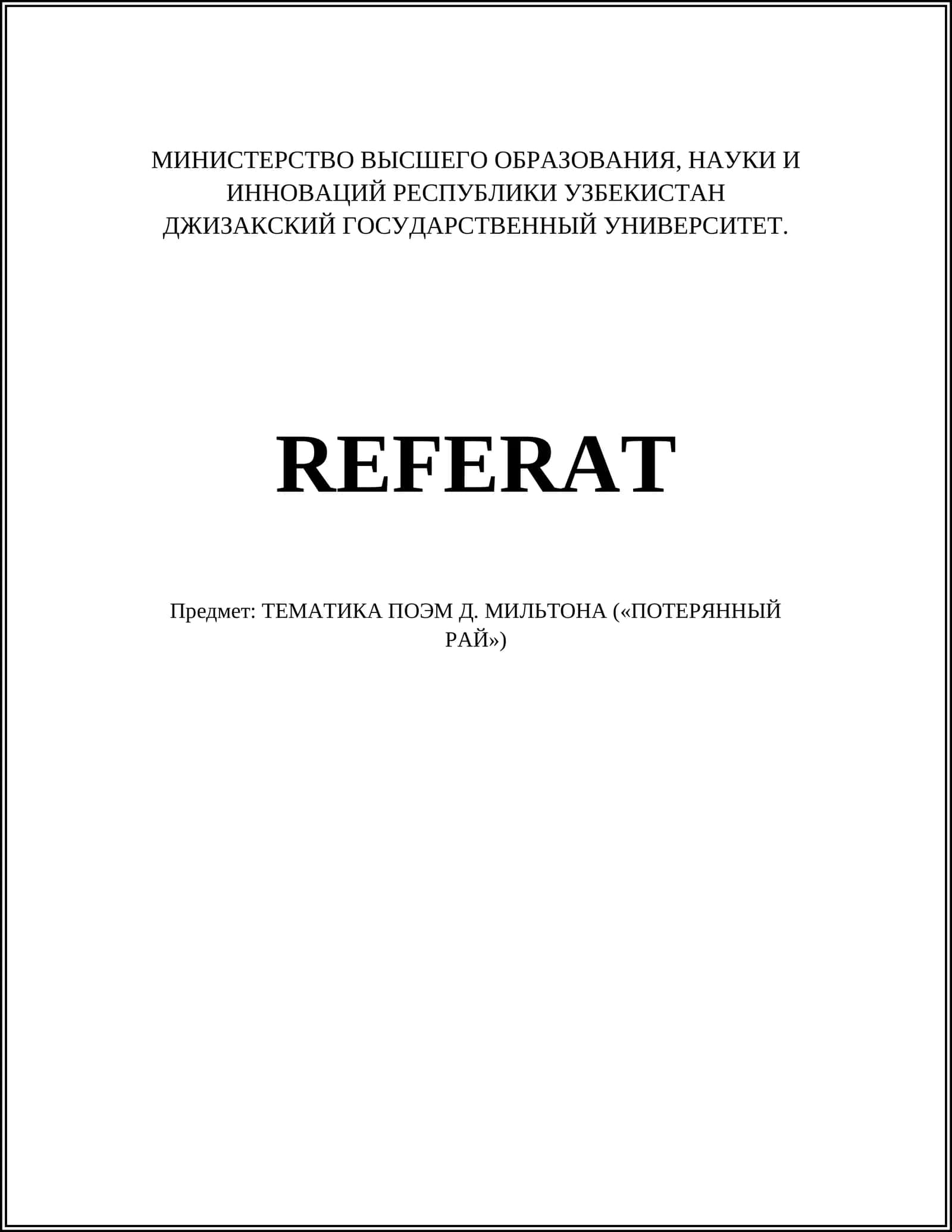 ТЕМАТИКА ПОЭМ Д. МИЛЬТОНА («ПОТЕРЯННЫЙ РАЙ»)