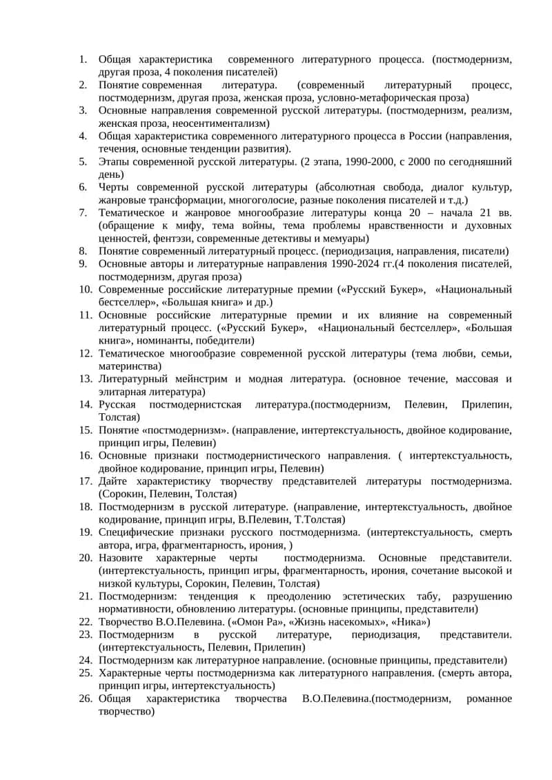 Общая характеристика современного литературного процесса