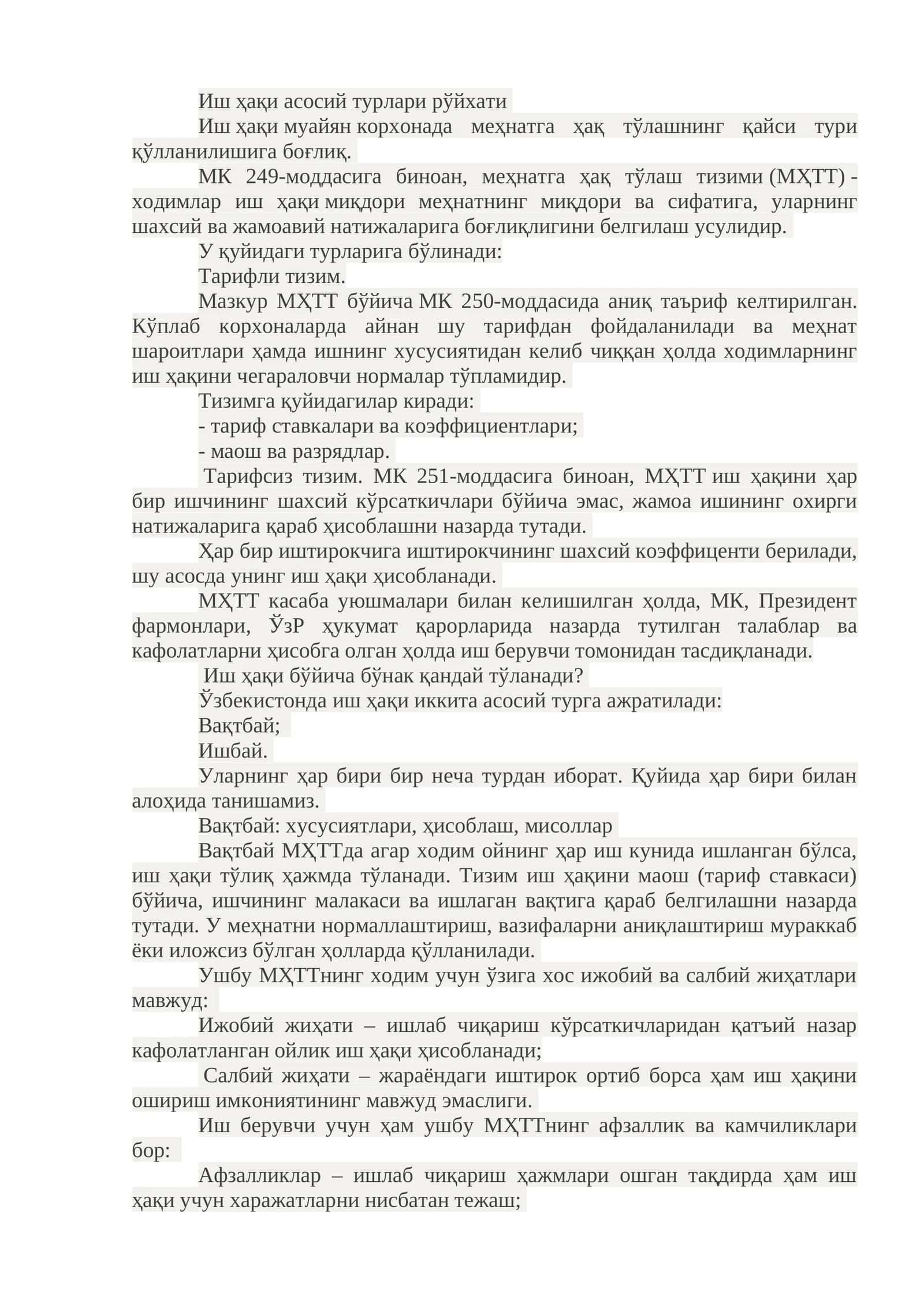 Иш ҳақи асосий турлари рўйхати