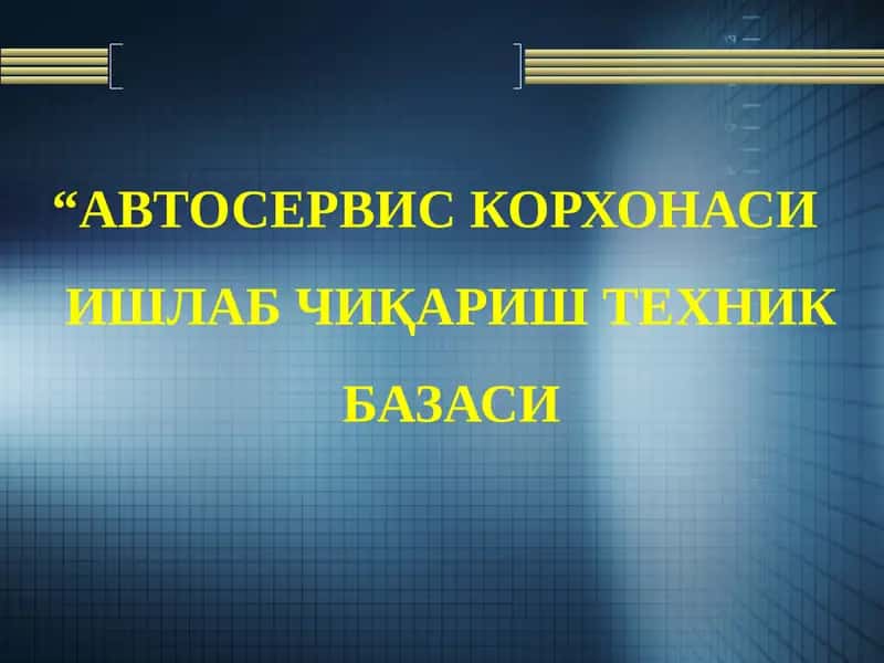 АВТОСЕРВИСКОРХОНАСИИШЛАБ ЧИҚАРИШ ТЕХНИКБАЗАСИ