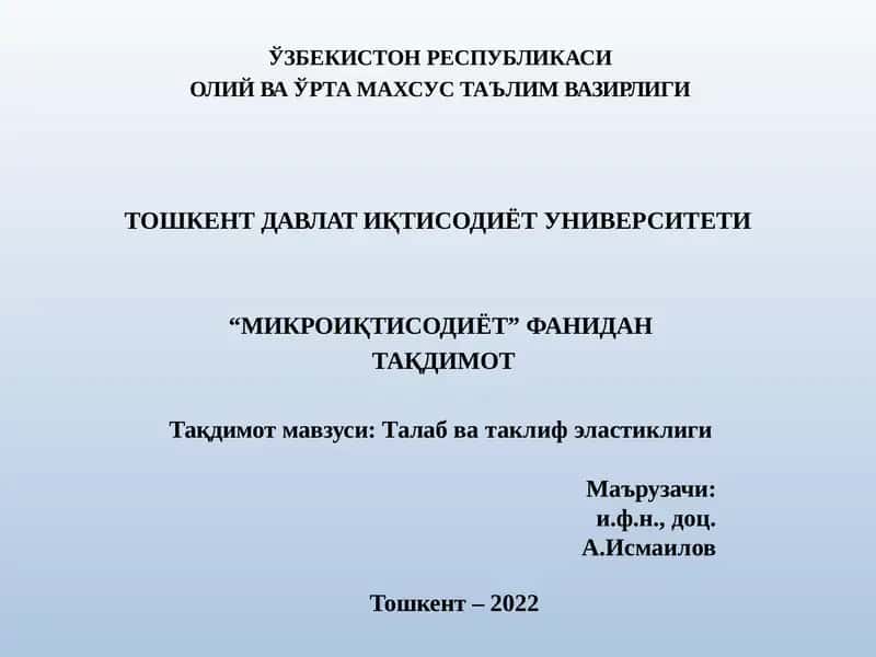 Талабватаклифэластиклиги
