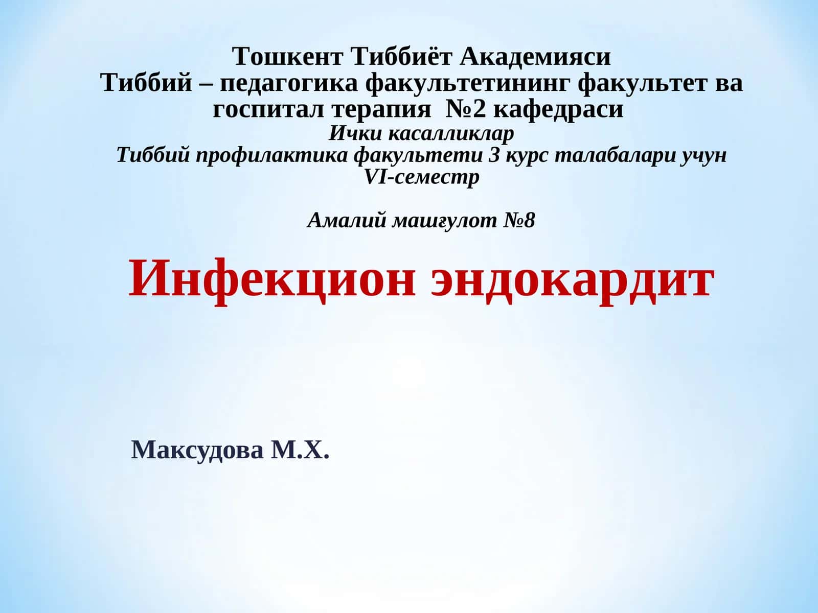 Инфекцион эндокардит